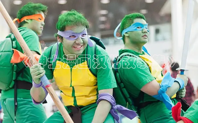 《绅士漫画汉化故事集》